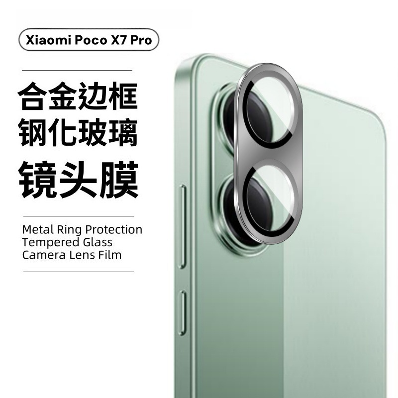 Aplicable a Xiaomi PocoX7Pro película de lente Redmi Turbo4 cámara de metal película de lente de armadura integrada