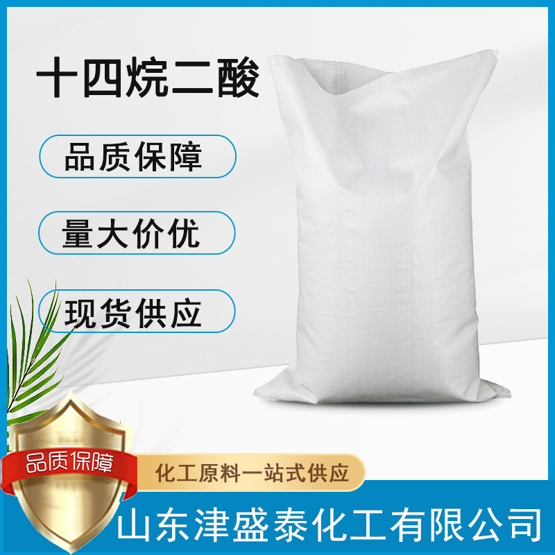 现货供应 十四烷二酸含量99%十四碳二元酸 821-38-5 工业级