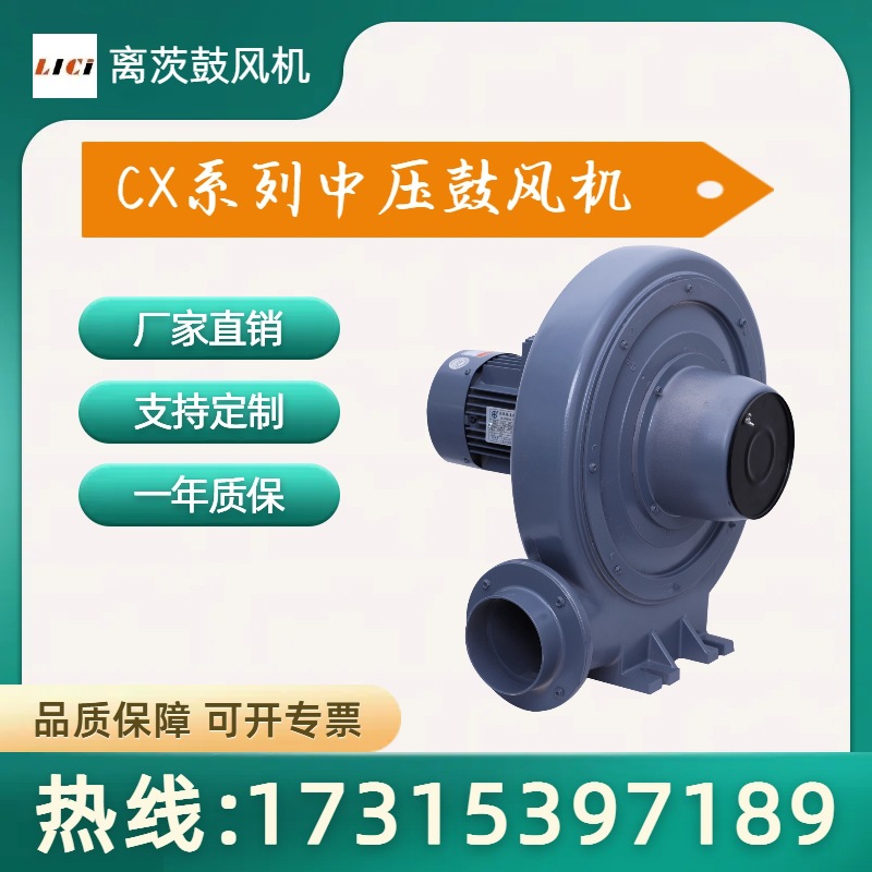离茨CX-125中压风机吹吸两用透浦式中压鼓风机2.2kw助燃送风机