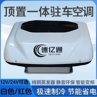 New 12V/24V Truck Rv Special Vehicle-Mounted Integrated Parking Electric Air Conditioner Single Cooling