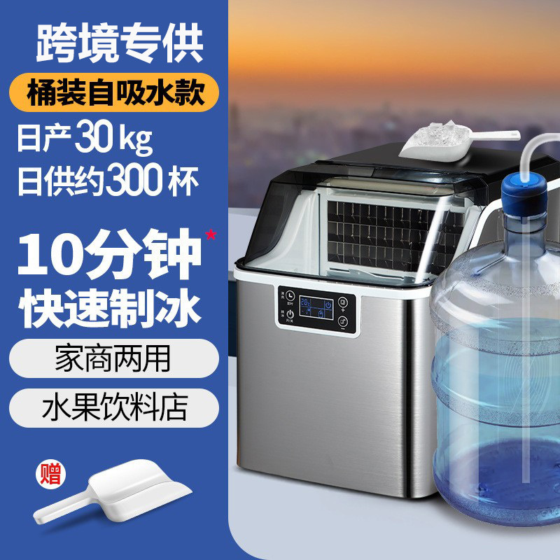Máquina de hielo transfronteriza 30kg puesto tienda comercial de té con leche Fang Bing dormitorio de estudiantes domésticos máquina de hielo rápida Bar