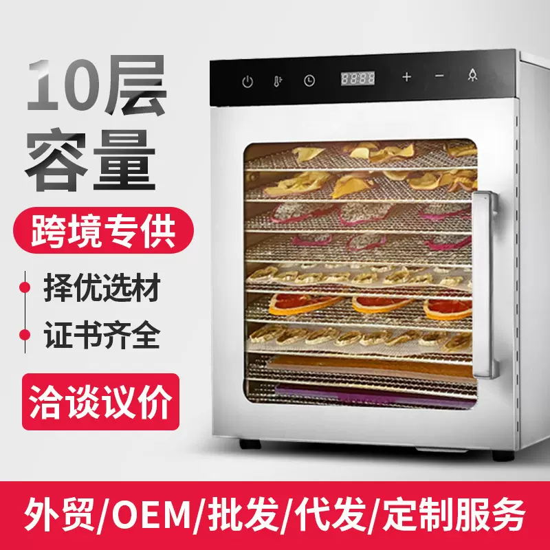 跨境爆款干果机家用食品烘干机不锈钢果蔬风干机 110V厂家直销