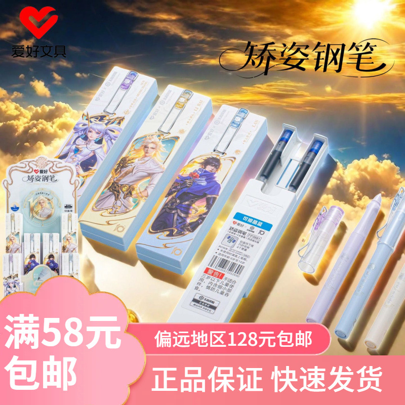 New Stationery Product Fp3881 Honor of Kings Collaboration Fountain Pen Ef Fine Nib Fountain Pen Ink Cartridges Calligraphy Pen Wholesale
