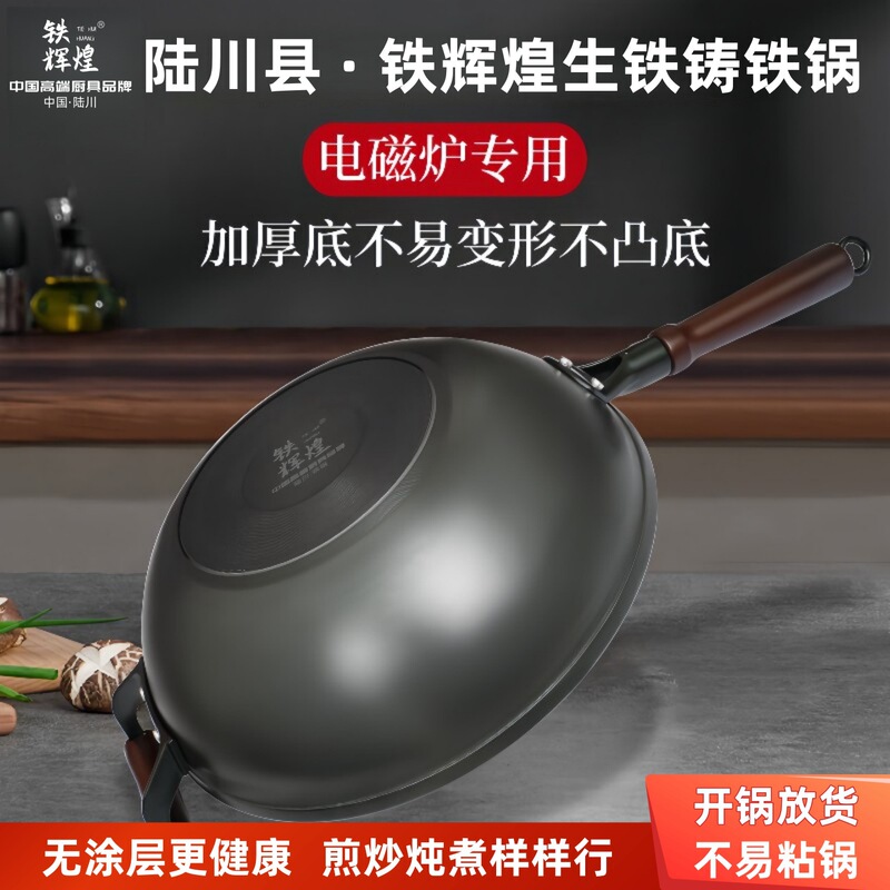 Luchuan pig iron cast iron pan official flagship uncoated thickened pan household frying pan special pot for induction cooker Luchuan pig iron cast iron pan official flagship uncoated thickened pan household frying pan special pot for induction cooker