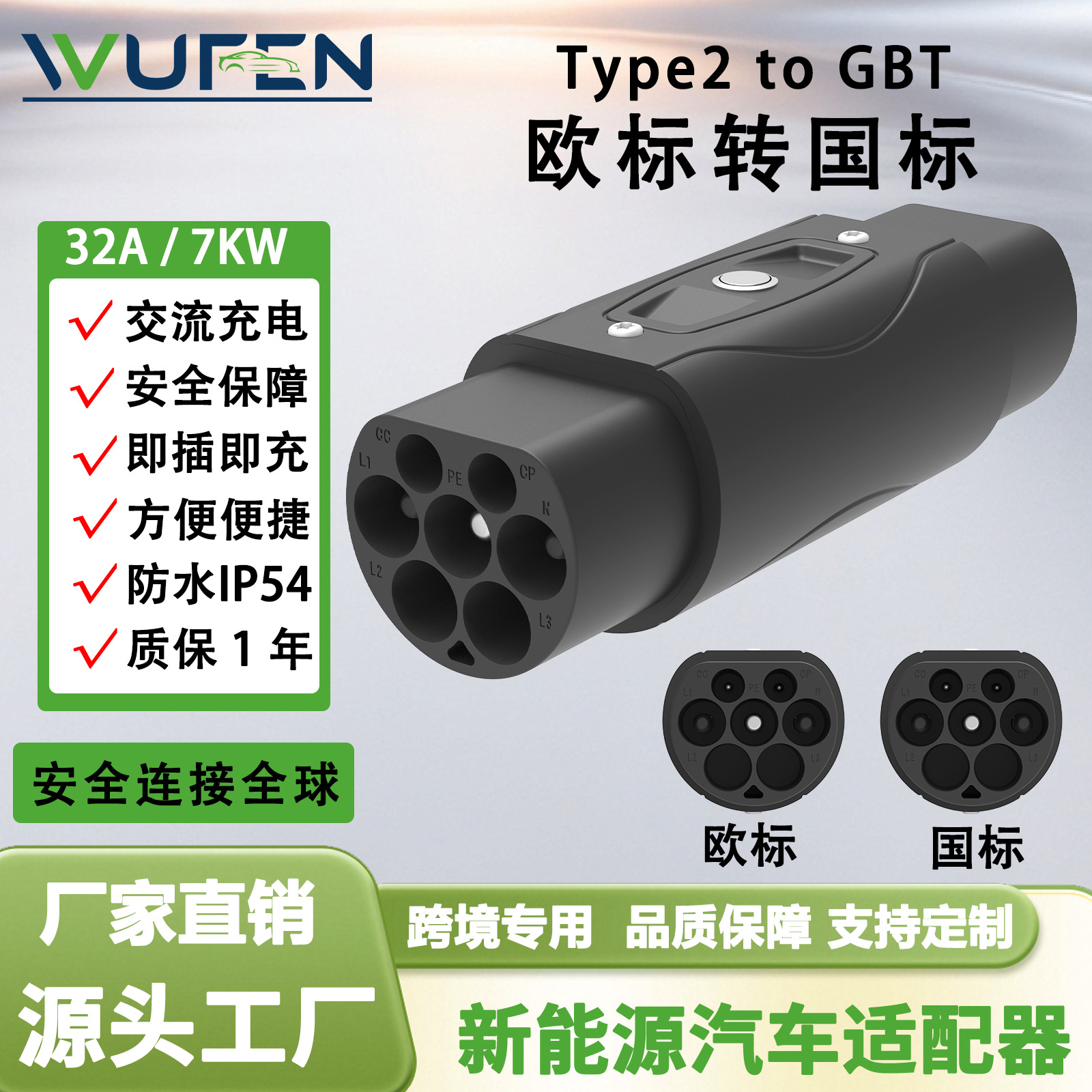 欧转国7KW