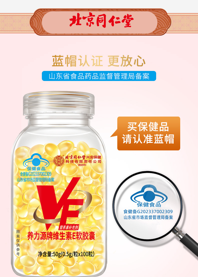 北同养力源(内廷)维生素E_07