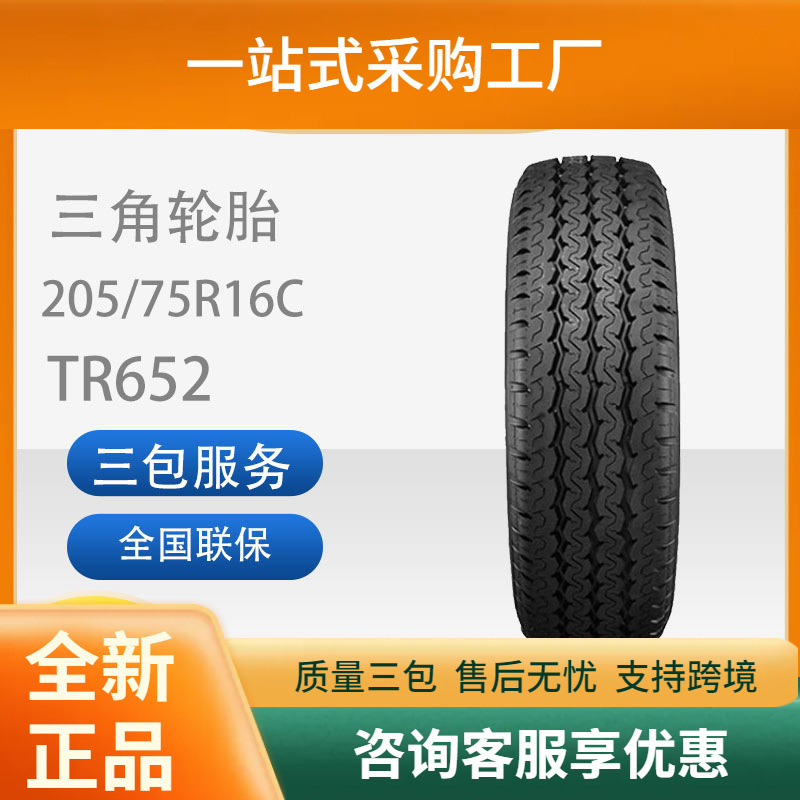 三角(TRIANGLE)轮胎TR652舒适型205/75R16C加重型适用江铃福特