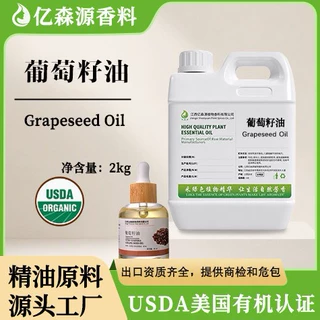 源头工厂有机认证USDA葡萄籽油2kg装Grapeseed Oil稀释单方精油