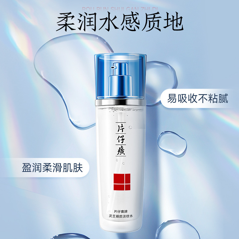 片子霊芝臻顔淡紋水120ml保湿滋養ケア抗しわP|undefined
