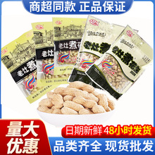 四川特色老灶煮花生袋装炒货香脆烘炒带壳花生下酒休闲零食批发卖