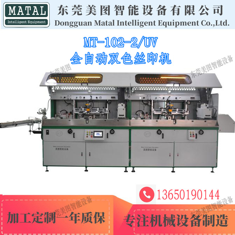 全自动双色丝印机 化妆品圆瓶方管多色丝印设备 2色塑料瓶丝印机