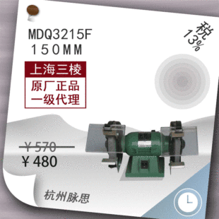 /Tax Included 13%/ Upper Sand Grinder Triangular Desktop Grinder Mdq3215F Light [Hangzhou Maisi]