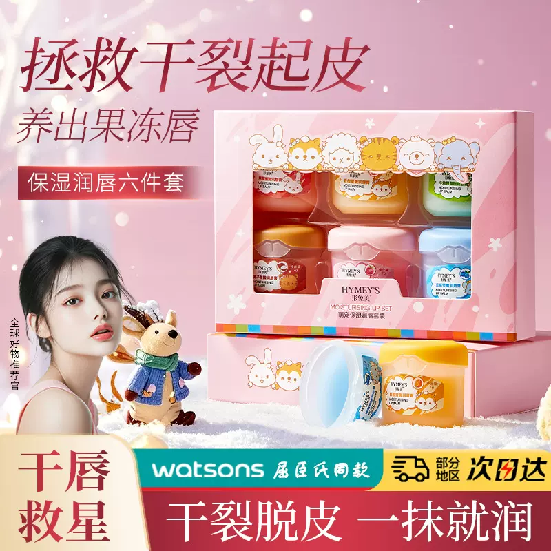 形象美萌宠润唇膏套装女（六件套）唇膏补水保湿美妆个护套装