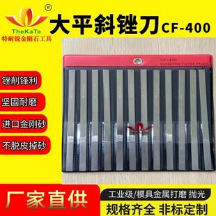 ��Ʒ��CF-400��ƽб�S�����ْ����ĥ�M����S���L�A�κϽ�굶