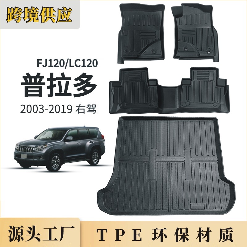 Tpe Toyota Prado Lc120Fj120 03-09 Trunk Mat Right-Hand Drive Floor Mat
