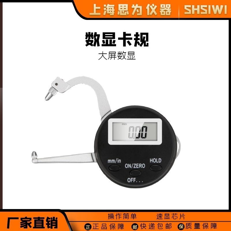 思为 数显卡规0-25mm表管材厚度钢板测厚仪便携测厚规厚度测量仪