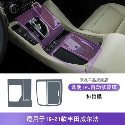 Car interior film, Console Gear Interior Car Sticker - 19-21-toyota-wilfa-gear-film