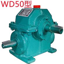 厂家销售 WD型单机 变速箱 蜗轮蜗杆 小型减速机 差速器 变速机