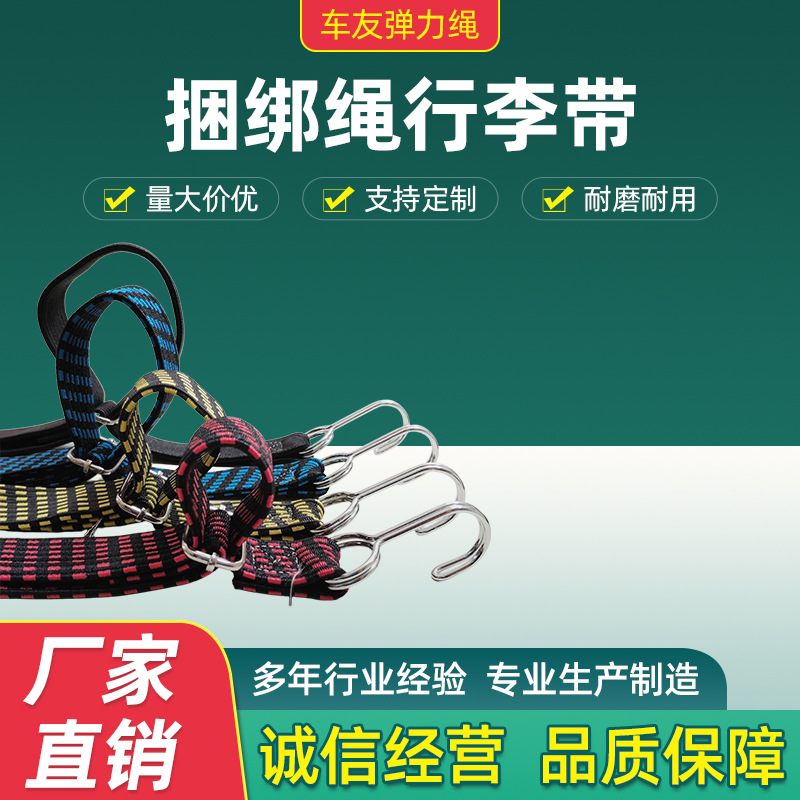 3CM宽长度可调节弹力绳摩托车捆绑带铝合金卡扣弹力绳行李捆扎带