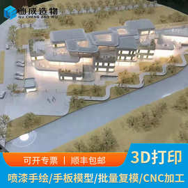 3D打印服务加工打板手板SLA大尺寸模型楼盘微缩模型小批量复刻