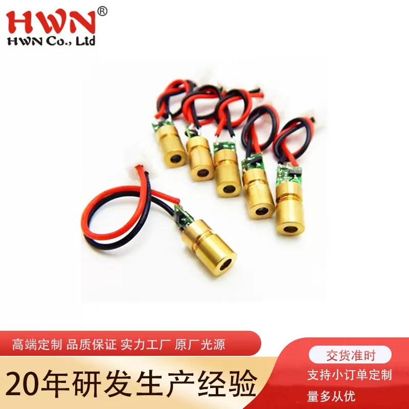 650nm 5MW 工业级别激光二极管 可连续式红光激光模组 激光器