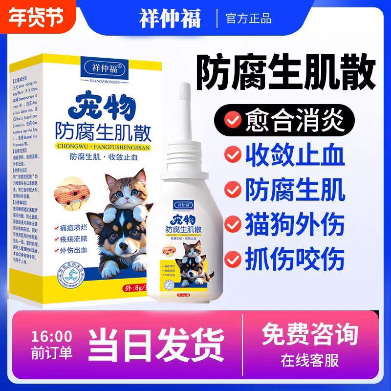 Antiseptic and revitalizing powder for pets, cats, and dogs to disinfect external wounds, sterilize, heal wounds, stop bleeding, drain pus, form scabs, and promote swelling reduction.