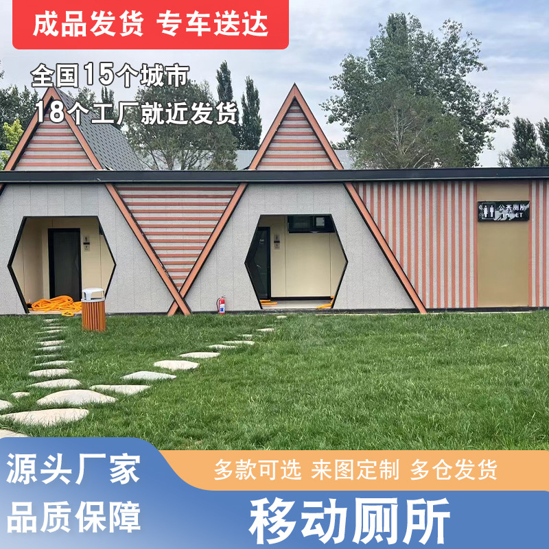 户外移动卫生间景区市政公共卫生间造型个性移动式公厕环 保厕所