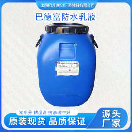 巴德富311L双组分防水乳液砂浆用涂料用无氨味经济型水性净味