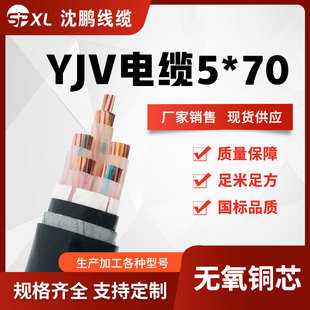 yjv5*70 yjv5*95 yjv5*120�����| yjv�~о������|���ˏS���N��