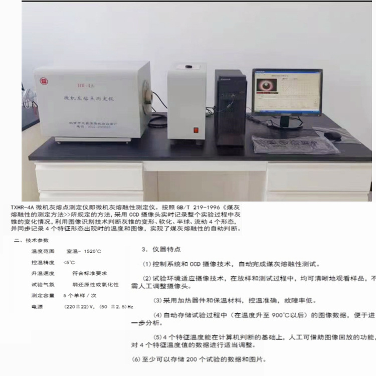 微机生物质灰熔融性温度测定仪 生物质灰熔点测定仪