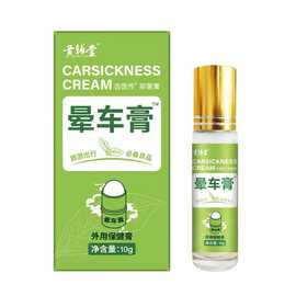 黄辅堂晕车膏 厂家直供旅行防晕车膏小孩晕车晕船晕机头痛止吐膏