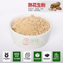 大量现货熟花生粉超细花生粉即食烧烤撒料火锅蘸料商用炸串调料