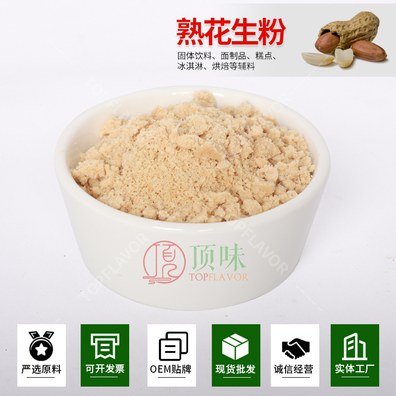 Large amount of in stock cooked peanut powder ultra-fine peanut powder instant barbecue seasoning hot pot dipping sauce commercial fried string seasoning Large amount of in stock cooked peanut powder ultra-fine peanut powder instant barbecue seasoning hot pot dipping sauce commercial fried string seasoning
