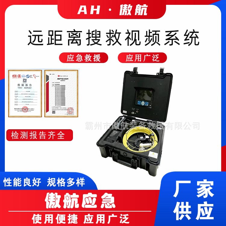 远距离搜救视频系统生命搜寻定位探测仪器消防音视频生命探测仪