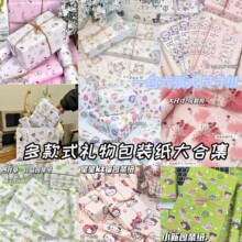 高颜值爆款包装纸大合集送礼物可爱仪式感大张情侣生日礼品包装