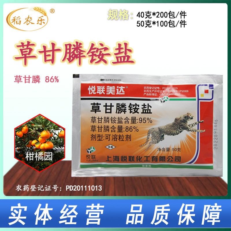 悅聯(lián)美達草甘膦銨鹽主圖