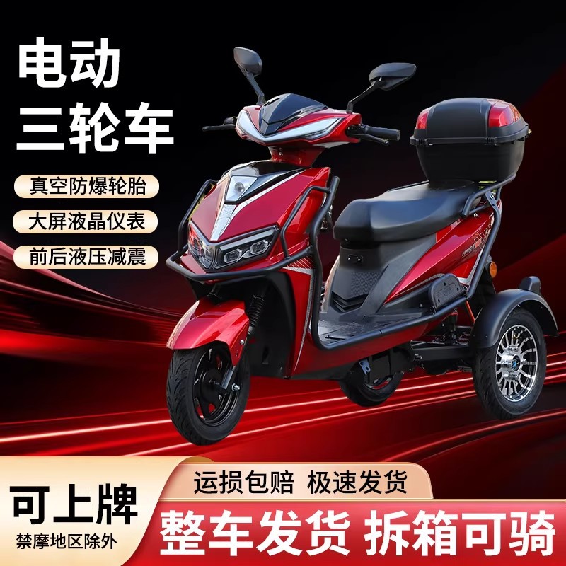 Electric three-wheeled bike for men and women for adults for elderly