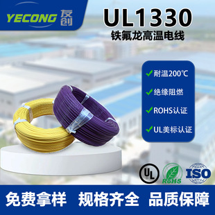 �S��ֱ��UL1330�F�����͸ߜ���ȼ�^������200����a�~�zFEP24AWG