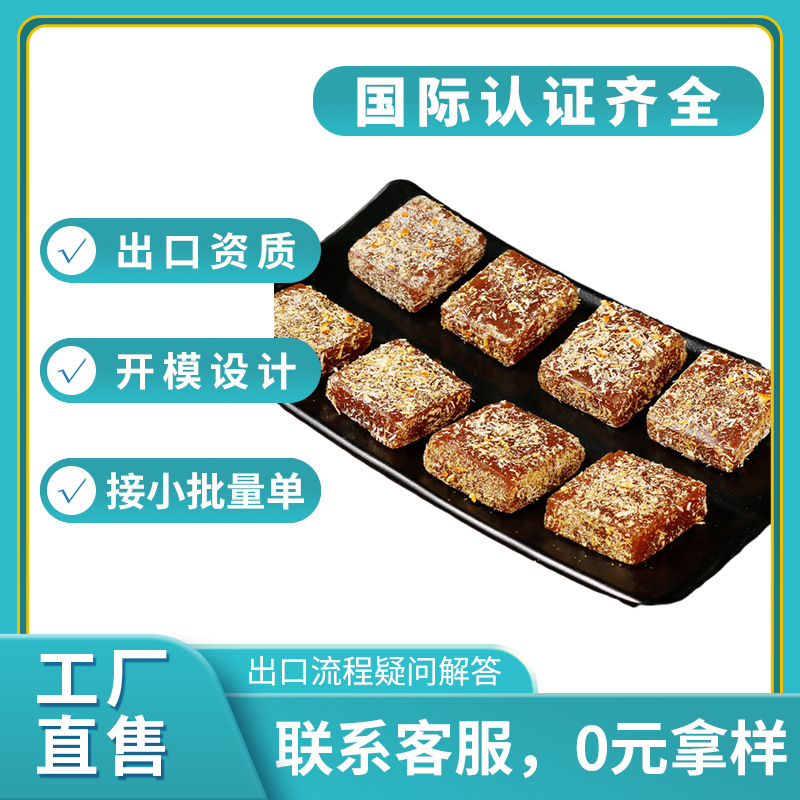 批发甘草枇杷糕罗汉果润喉糖老少皆宜搭秋梨膏祛痰去火软糯果糕