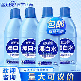 蓝月亮漂白水600g 4瓶装 一件代发 厂家直销