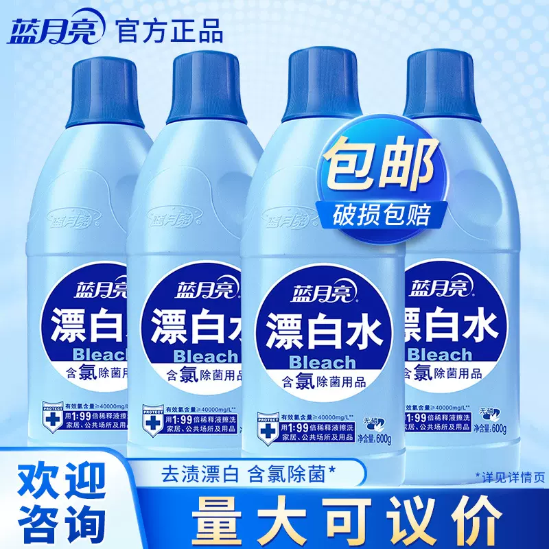 蓝月亮漂白水600g 4瓶装 一件代发 厂家直销