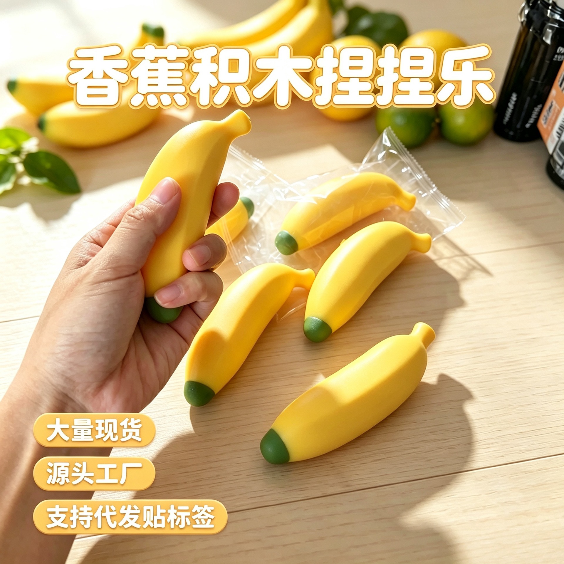 Cross-border banana-shaped building block stress-relief toy, slow-rebound, crunchy, and squeaky, perfect for squeezing and relieving stress, handmade ball