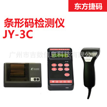 �|���ݴaJY-3C ȫ���ı�yʽ�l�a�z�y�xһ�S�l�δa����ȼ���C��