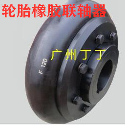 马丁轮胎式橡胶联轴器