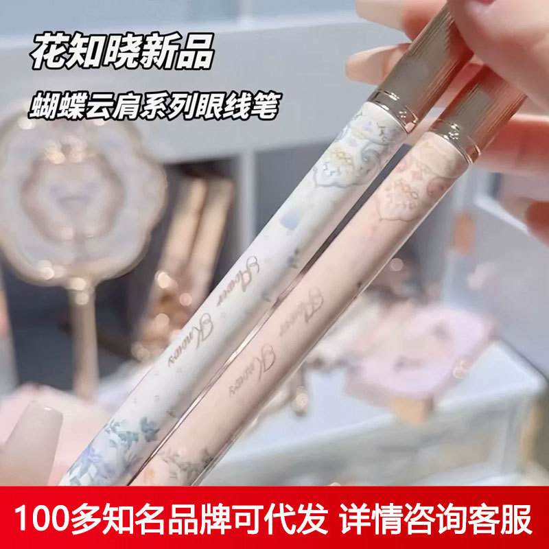 Flower Knows Liquid Eyeliner Pen Butterfly Cloud Shoulder Ultra-Fine Tip, Smudge-Proof, Beginner-Friendly, Black Brown