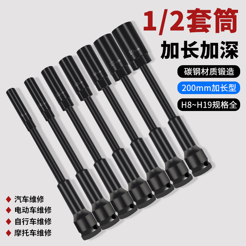 高强度加长薄壁套筒锂电扳手专用加硬风炮套筒摩托电动车维修套头