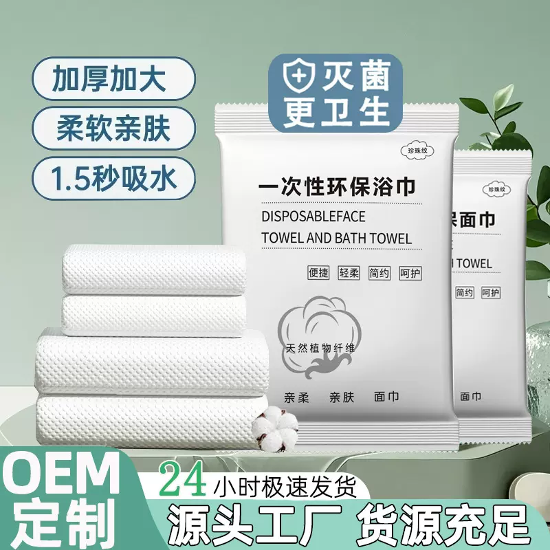 一次性浴巾独立包装一次性毛巾宾馆民宿酒店用品加厚加大便携