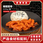 预制菜料理包糖醋里脊220g外卖速食冷冻半成品小碗菜餐饮商用批发