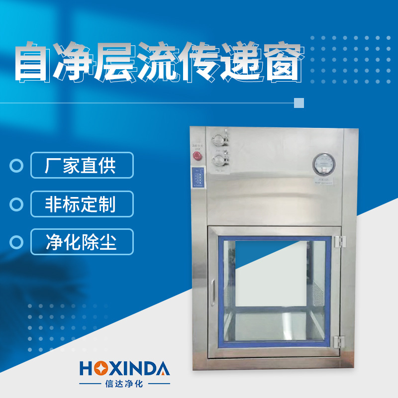 东莞不锈钢层流传递窗医院电子机械互锁洁净传递窗自净传递窗