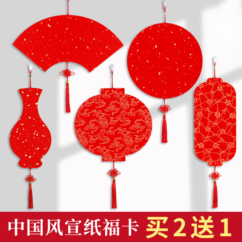 蜡染灯笼万年红对联挂件中国结斗方手写空白福字卡纸加厚免装